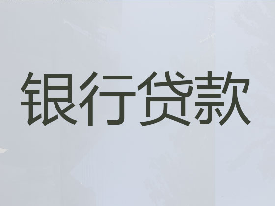 包头正规贷款公司-贷款中介